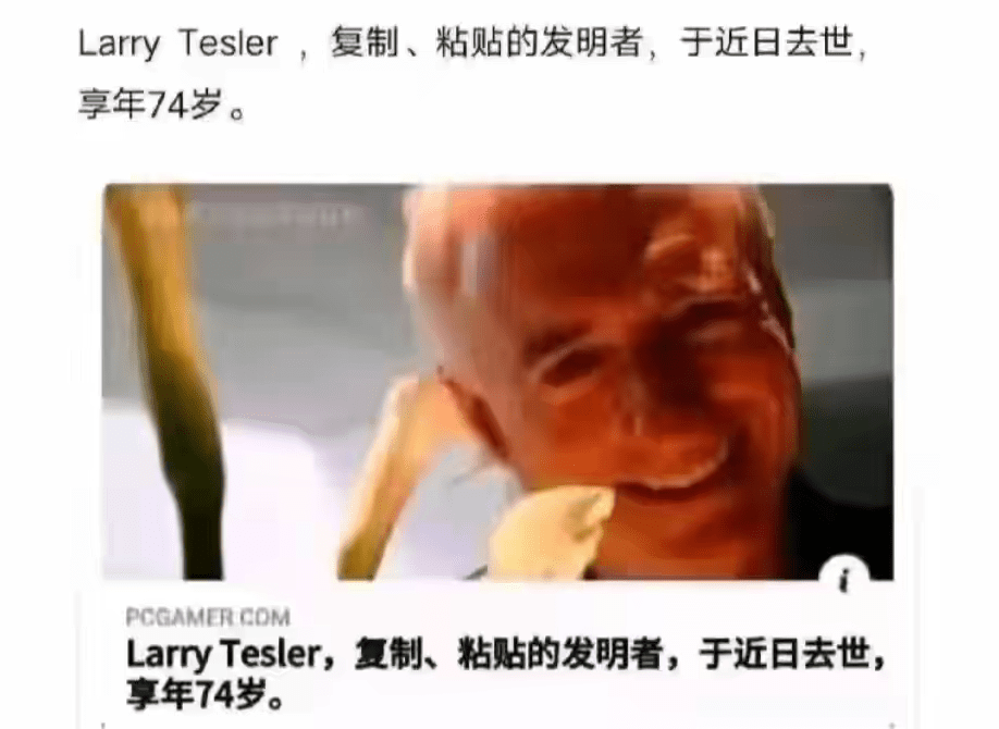 复制、粘贴的发明者Larry Tesler 于近日去世！ - 技术宅银魂 - 科技改变生活 - 万事屋 | 生活·动漫·娱乐综合社区-银魂同好聚集地