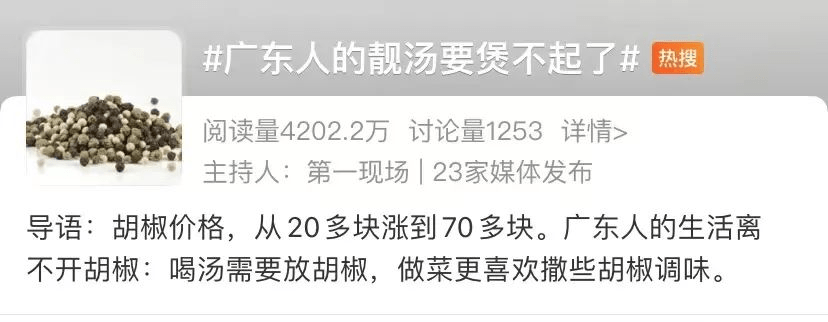 某群一堆广东朋友破防了，因为胡椒涨价了 - 万事屋 | 生活·动漫·娱乐综合社区-银魂同好聚集地