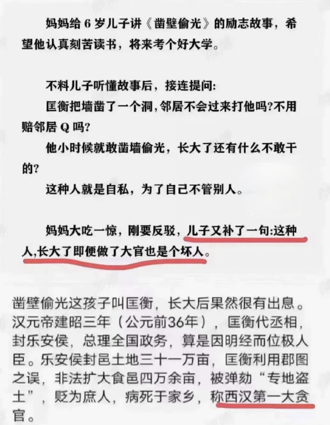 凿壁偷光真的好吗？会反思的孩子是好孩子！ - 生活银魂 - 大众生活 - 万事屋 | 生活·动漫·娱乐综合社区-银魂同好聚集地