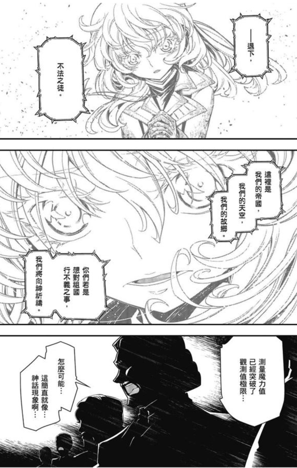 谭雅战记/幼女战记 漫画版惊艳之处在于唯美与疯批的结合