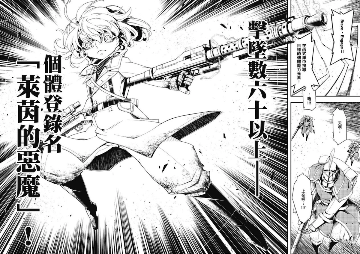 谭雅战记/幼女战记 漫画版惊艳之处在于唯美与疯批的结合 - 动漫时代银魂 - 娱乐腐坏生活 - 万事屋 | 生活·动漫·娱乐综合社区-银魂同好聚集地