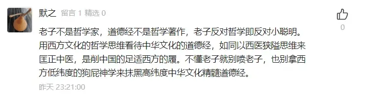 西方伪史论又吹说一本《道德经》就能秒杀西方哲学 - 吐槽银魂 - 大众生活 - 万事屋 | 生活·动漫·娱乐综合社区-银魂同好聚集地