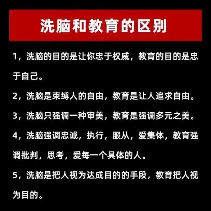 洗脑和教育的区别 - 生活银魂 - 大众生活 - 万事屋 | 生活·动漫·娱乐综合社区-银魂同好聚集地