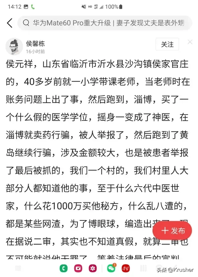 还有团队在使劲洗白青岛侯元祥侯静，一眼假的证书还挺新的 - 万事屋 | 生活·动漫·娱乐综合社区-银魂同好聚集地
