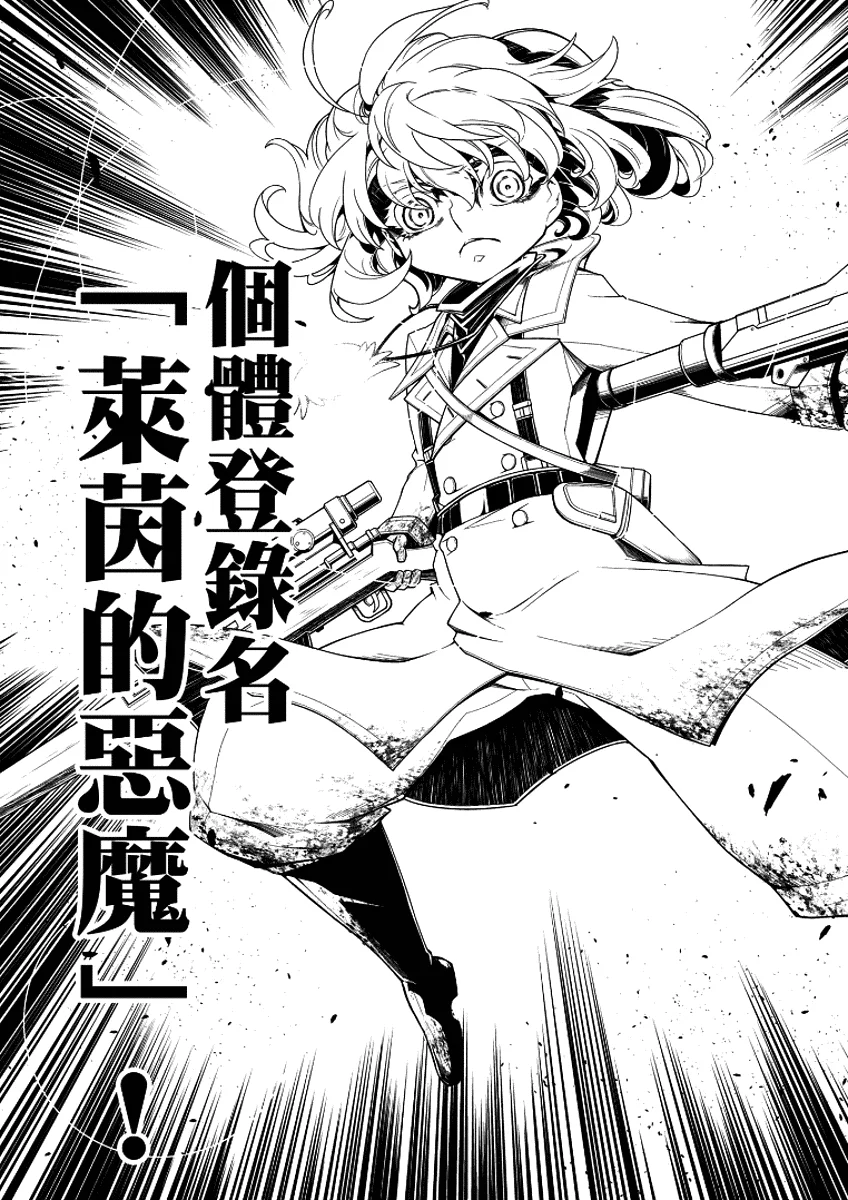 谭雅战记多好看呢？披着小仙女外皮的疯批大叔？ - 万事屋 | 生活·动漫·娱乐综合社区-银魂同好聚集地