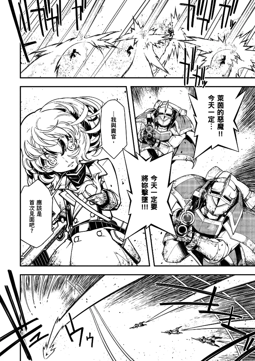 图片[7] - 谭雅战记多好看呢？披着小仙女外皮的疯批大叔？ - 动漫时代银魂 - 娱乐腐坏生活 - 万事屋 | 生活·动漫·娱乐综合社区-银魂同好聚集地