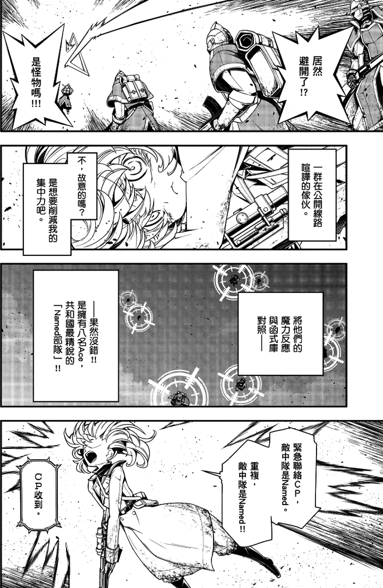 图片[9] - 谭雅战记多好看呢？披着小仙女外皮的疯批大叔？ - 动漫时代银魂 - 娱乐腐坏生活 - 万事屋 | 生活·动漫·娱乐综合社区-银魂同好聚集地