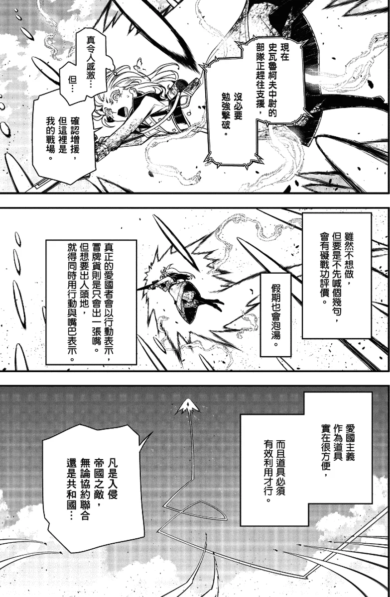 图片[10] - 谭雅战记多好看呢？披着小仙女外皮的疯批大叔？ - 动漫时代银魂 - 娱乐腐坏生活 - 万事屋 | 生活·动漫·娱乐综合社区-银魂同好聚集地