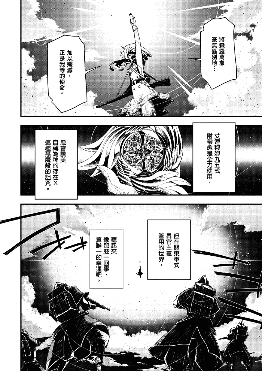 图片[11] - 谭雅战记多好看呢？披着小仙女外皮的疯批大叔？ - 动漫时代银魂 - 娱乐腐坏生活 - 万事屋 | 生活·动漫·娱乐综合社区-银魂同好聚集地