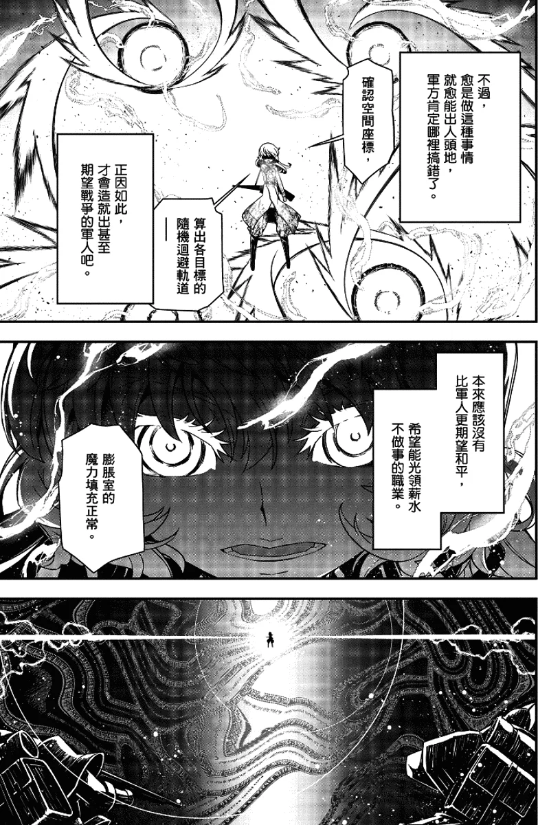 图片[12] - 谭雅战记多好看呢？披着小仙女外皮的疯批大叔？ - 动漫时代银魂 - 娱乐腐坏生活 - 万事屋 | 生活·动漫·娱乐综合社区-银魂同好聚集地