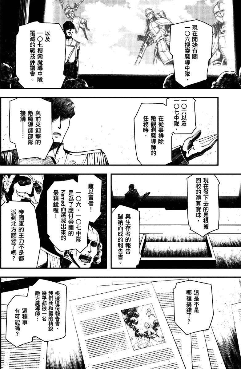 图片[19] - 谭雅战记多好看呢？披着小仙女外皮的疯批大叔？ - 动漫时代银魂 - 娱乐腐坏生活 - 万事屋 | 生活·动漫·娱乐综合社区-银魂同好聚集地