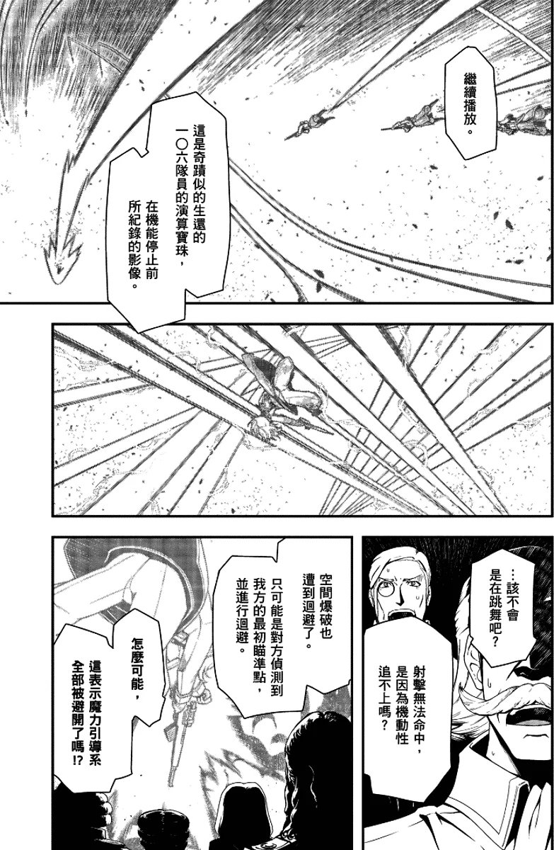 图片[22] - 谭雅战记多好看呢？披着小仙女外皮的疯批大叔？ - 动漫时代银魂 - 娱乐腐坏生活 - 万事屋 | 生活·动漫·娱乐综合社区-银魂同好聚集地