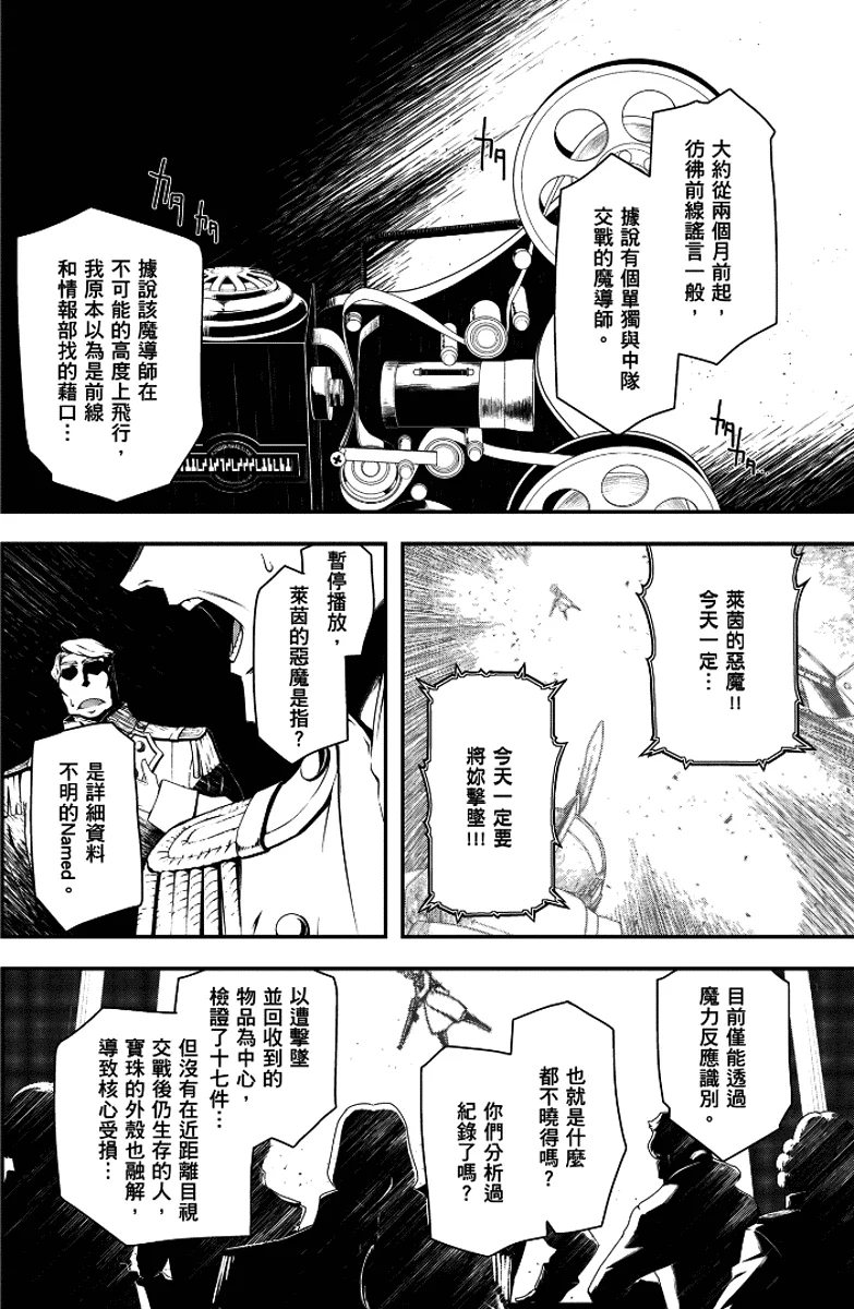 图片[21] - 谭雅战记多好看呢？披着小仙女外皮的疯批大叔？ - 动漫时代银魂 - 娱乐腐坏生活 - 万事屋 | 生活·动漫·娱乐综合社区-银魂同好聚集地