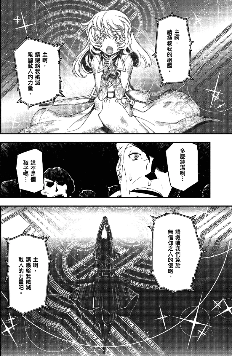 图片[25] - 谭雅战记多好看呢？披着小仙女外皮的疯批大叔？ - 动漫时代银魂 - 娱乐腐坏生活 - 万事屋 | 生活·动漫·娱乐综合社区-银魂同好聚集地