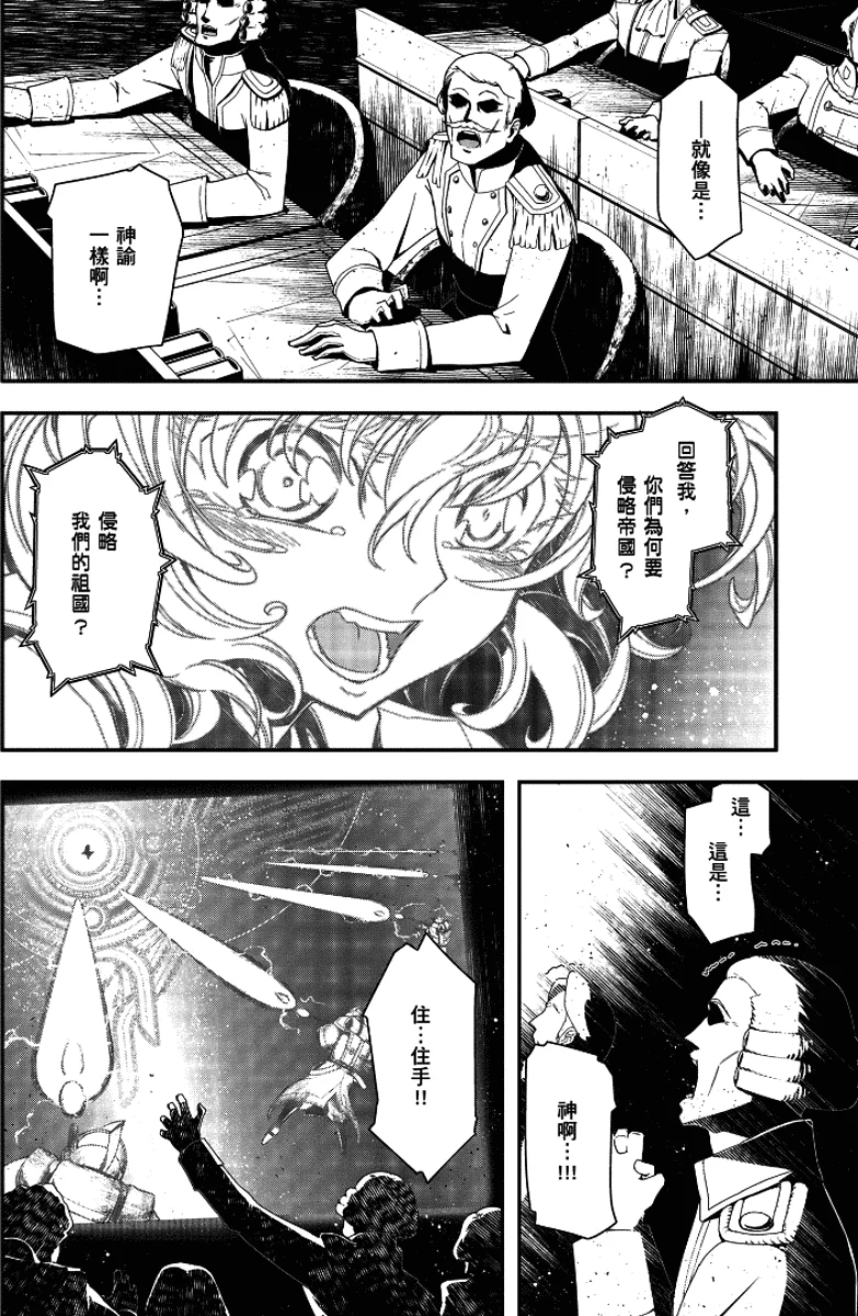 图片[27] - 谭雅战记多好看呢？披着小仙女外皮的疯批大叔？ - 动漫时代银魂 - 娱乐腐坏生活 - 万事屋 | 生活·动漫·娱乐综合社区-银魂同好聚集地