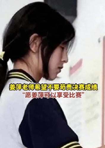 图片[15] - 另一个全红婵？原来我们都错了，复旦数院教授谈姜萍太不简单！ - 万事屋