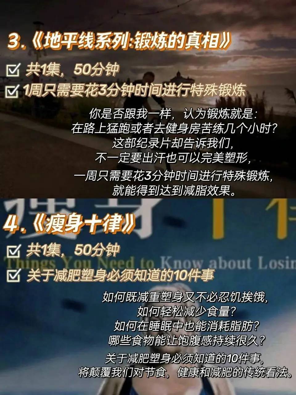 想要坚持就能拥有好身材，可以看看这十六部身材管理纪录片​ - 万事屋 | 生活·动漫·娱乐综合社区-银魂同好聚集地