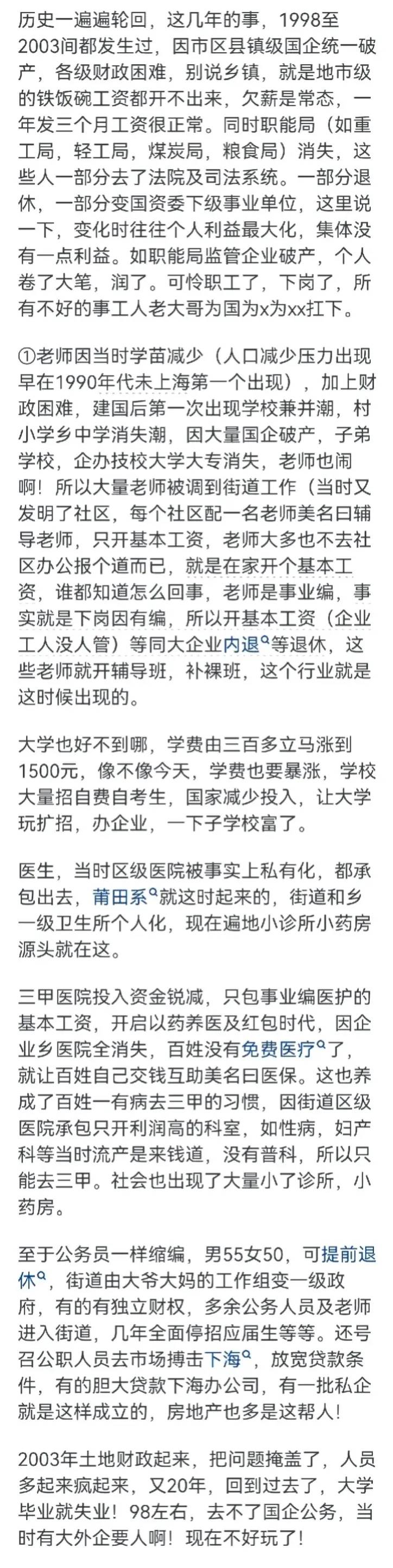 医生老师公务员三个铁饭碗群体，谁会第一个面临职业危机呢？ - 生活银魂 - 大众生活 - 万事屋 | 生活·动漫·娱乐综合社区-银魂同好聚集地