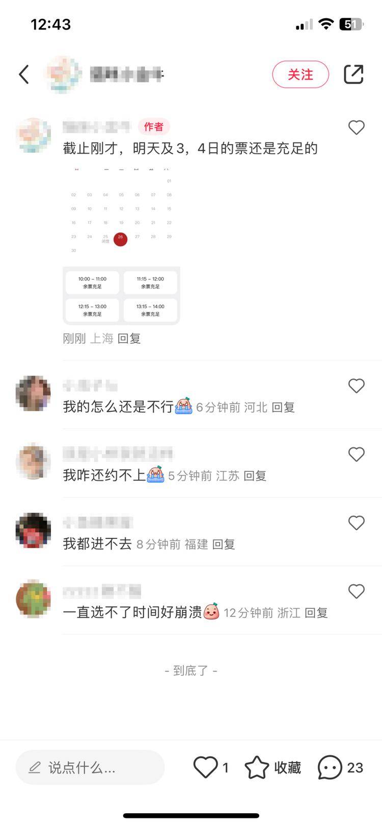 图片[3] - “抢不到！感觉有十万个人一起”…刚刚，上博致歉：流量太大崩了，现已恢复 - 万事屋
