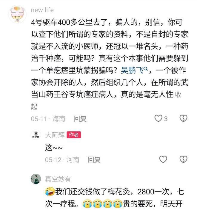 为“侯氏中医案”摇旗呐喊的吴鹏飞，破绽越露越多 - 万事屋 | 生活·动漫·娱乐综合社区-银魂同好聚集地