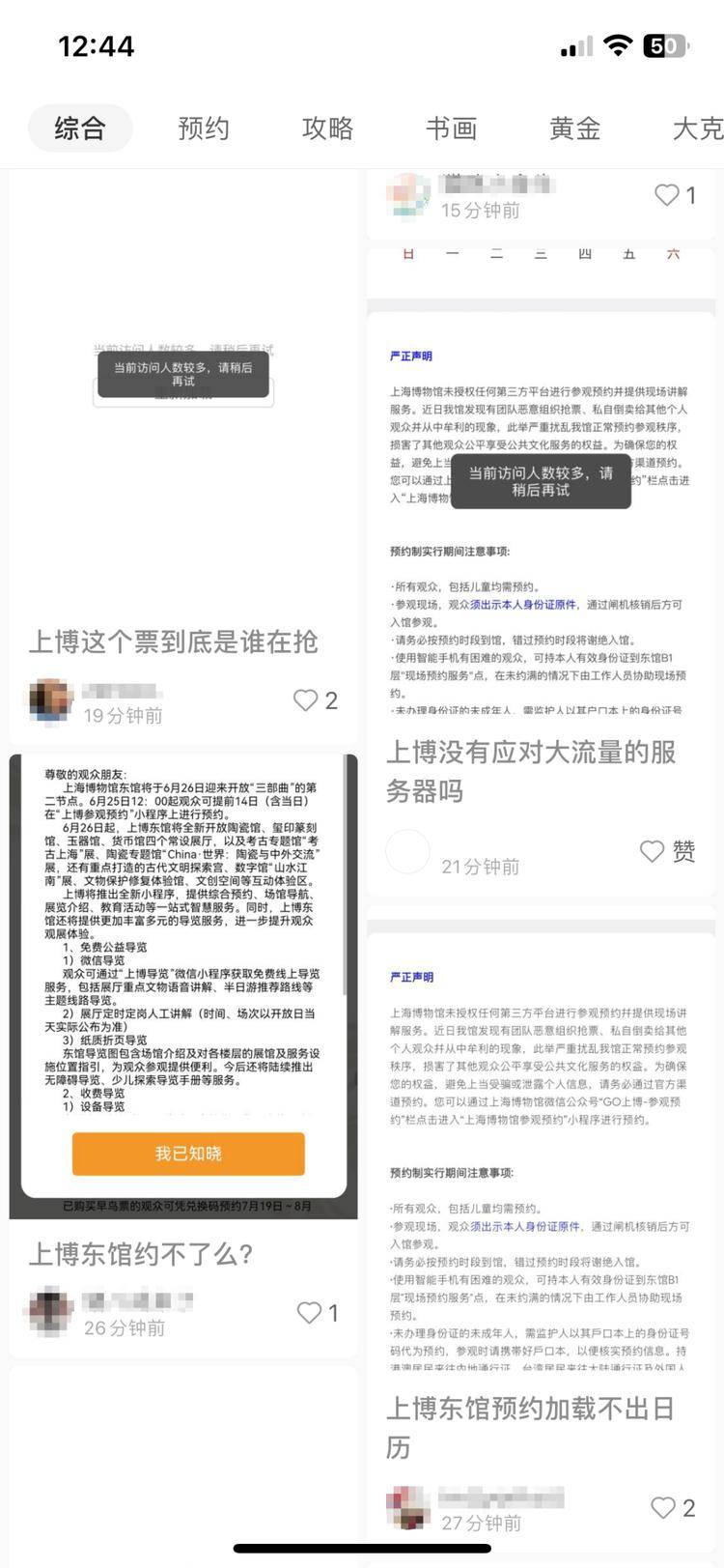 图片[2] - “抢不到！感觉有十万个人一起”…刚刚，上博致歉：流量太大崩了，现已恢复 - 万事屋