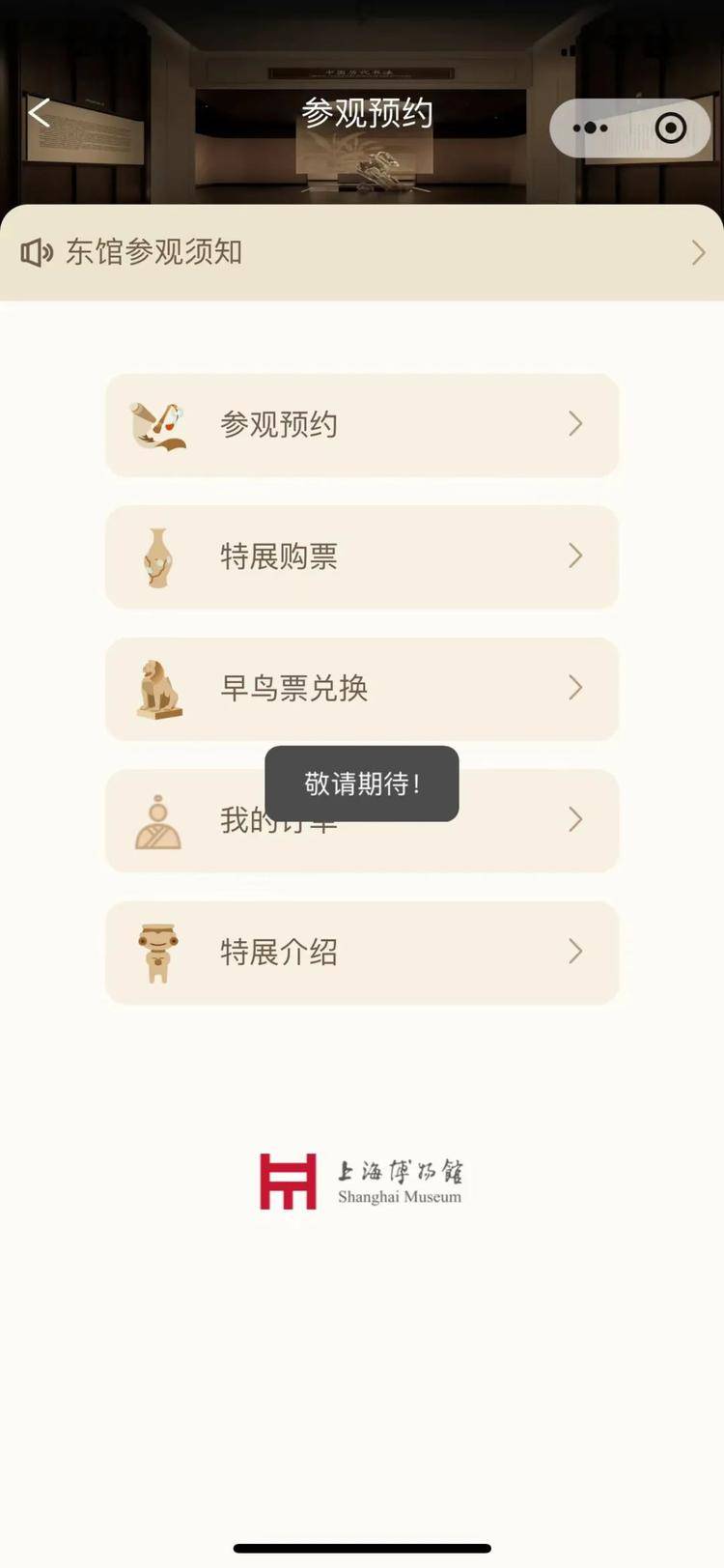 图片[5] - “抢不到！感觉有十万个人一起”…刚刚，上博致歉：流量太大崩了，现已恢复 - 万事屋