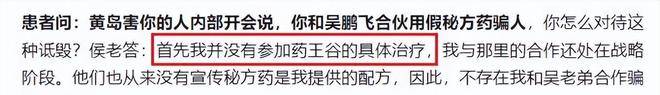 为“侯氏中医案”摇旗呐喊的吴鹏飞,破绽越露越多-1 为“侯氏中医案”摇旗呐喊的吴鹏飞,破绽越露越多-1