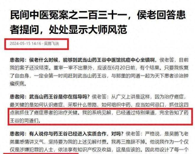 为“侯氏中医案”摇旗呐喊的吴鹏飞，破绽越露越多 - 吐槽银魂 - 大众生活 - 万事屋 | 生活·动漫·娱乐综合社区-银魂同好聚集地