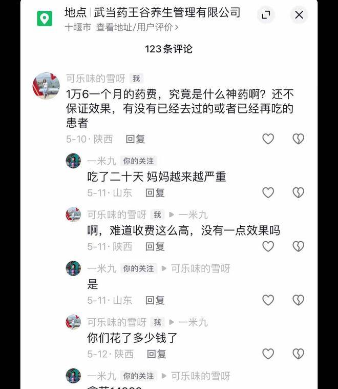 为“侯氏中医案”摇旗呐喊的吴鹏飞,破绽越露越多-1 为“侯氏中医案”摇旗呐喊的吴鹏飞,破绽越露越多-1