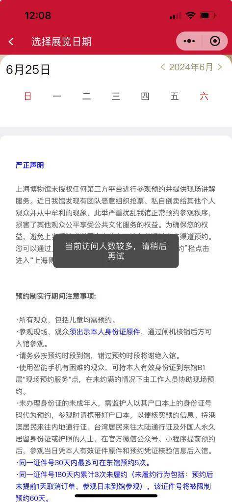 图片[6] - “抢不到！感觉有十万个人一起”…刚刚，上博致歉：流量太大崩了，现已恢复 - 万事屋