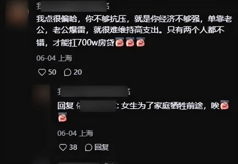 沪漂博主自曝背了700w房贷,老公降薪70%,又遇理财爆雷130万-1 沪漂博主自曝背了700w房贷,老公降薪70%,又遇理财爆雷130万-1