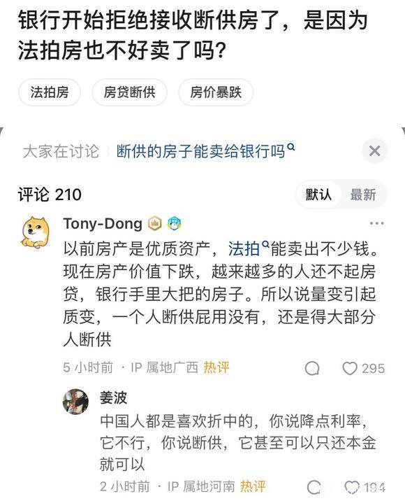 有人说只要跟银行说要断供，就只需要还还本金就行了 - 吐槽银魂 - 大众生活 - 万事屋 | 生活·动漫·娱乐综合社区-银魂同好聚集地