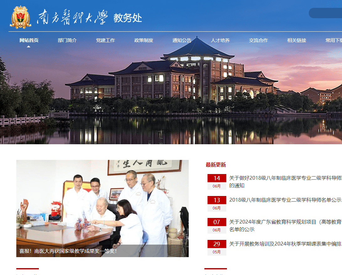图片[4] - 【昨日消息】南方医大回应：处分力度较轻，实际已接近一般高校严重等级 - 万事屋