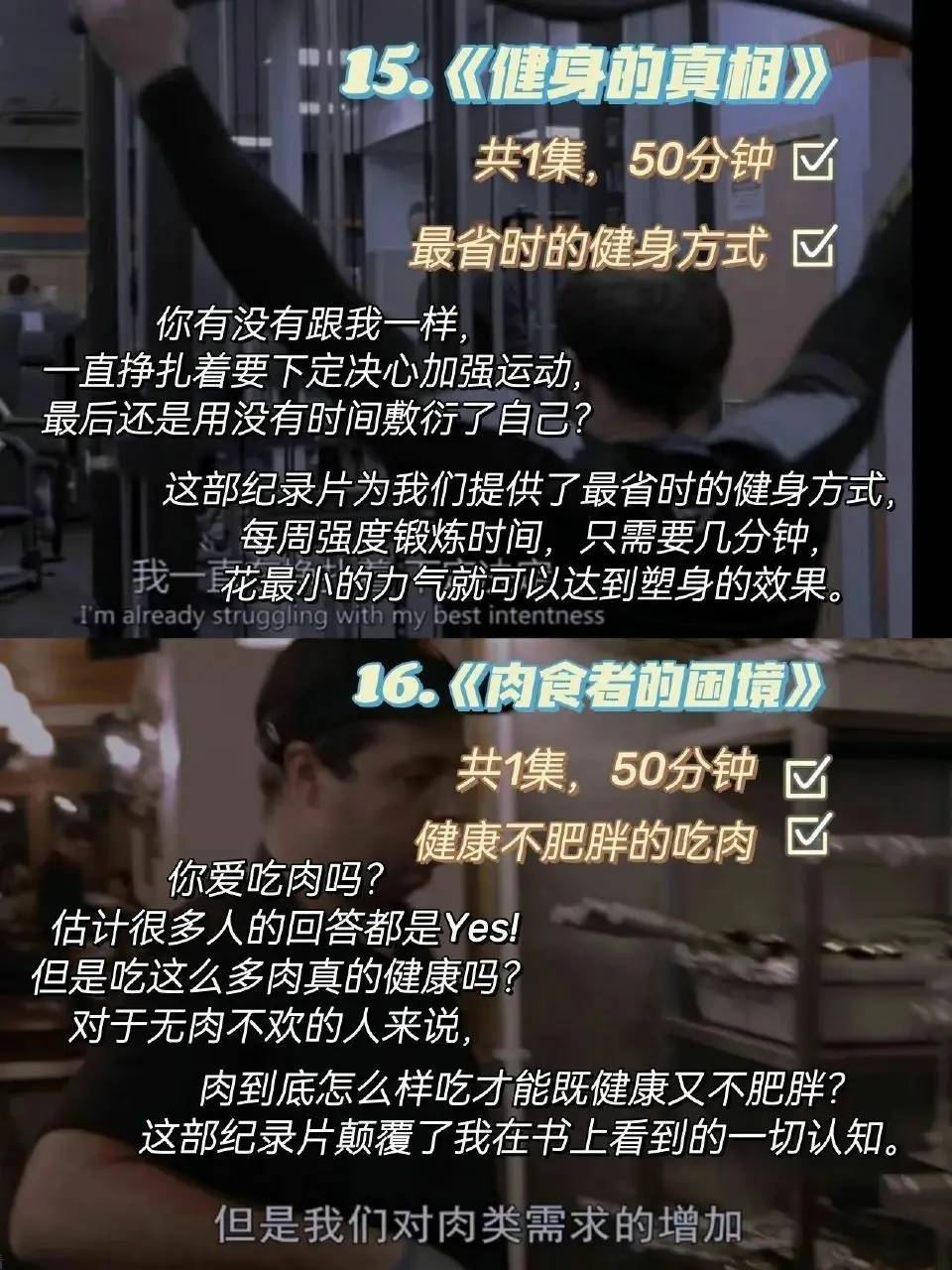 想要坚持就能拥有好身材，可以看看这十六部身材管理纪录片​-1