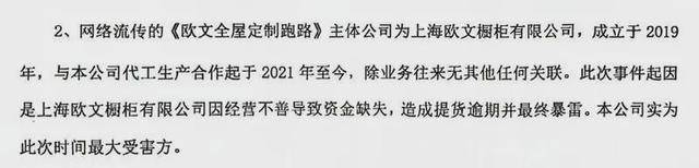 图片[4] - 上海知名“全屋定制”关门失联 消费者遭遇退款难 - 万事屋