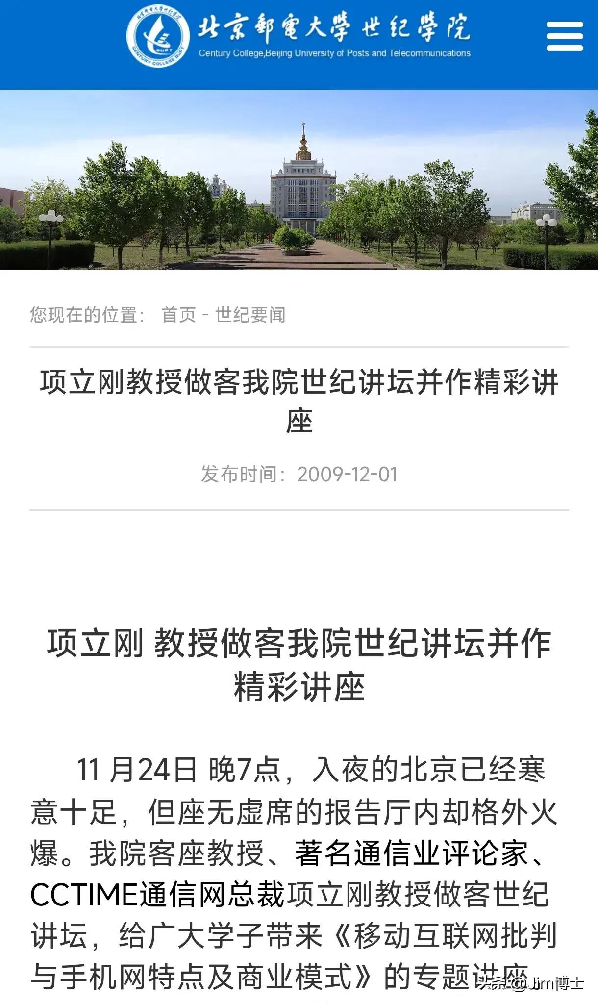 图片[10] - Jim博士的深度调查：项立刚，一位“客座教授”的崛起 - 万事屋