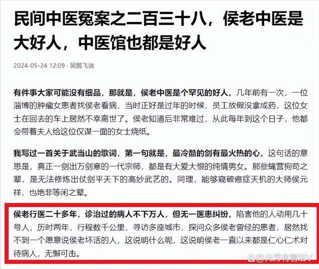 网友吐槽为侯元祥摇旗呐喊的“大好人”吴鹏飞,嘴上的火车别超速了-1 网友吐槽为侯元祥摇旗呐喊的“大好人”吴鹏飞,嘴上的火车别超速了-1