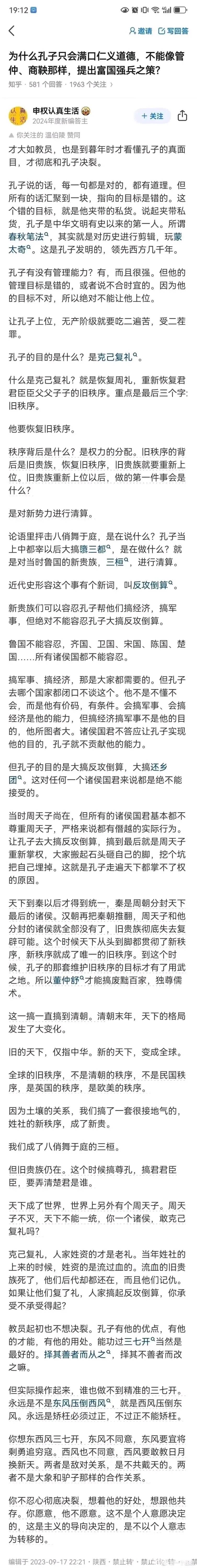 孔老二为啥不会富国强兵？ - 生活银魂 - 大众生活 - 万事屋 | 生活·动漫·娱乐综合社区-银魂同好聚集地