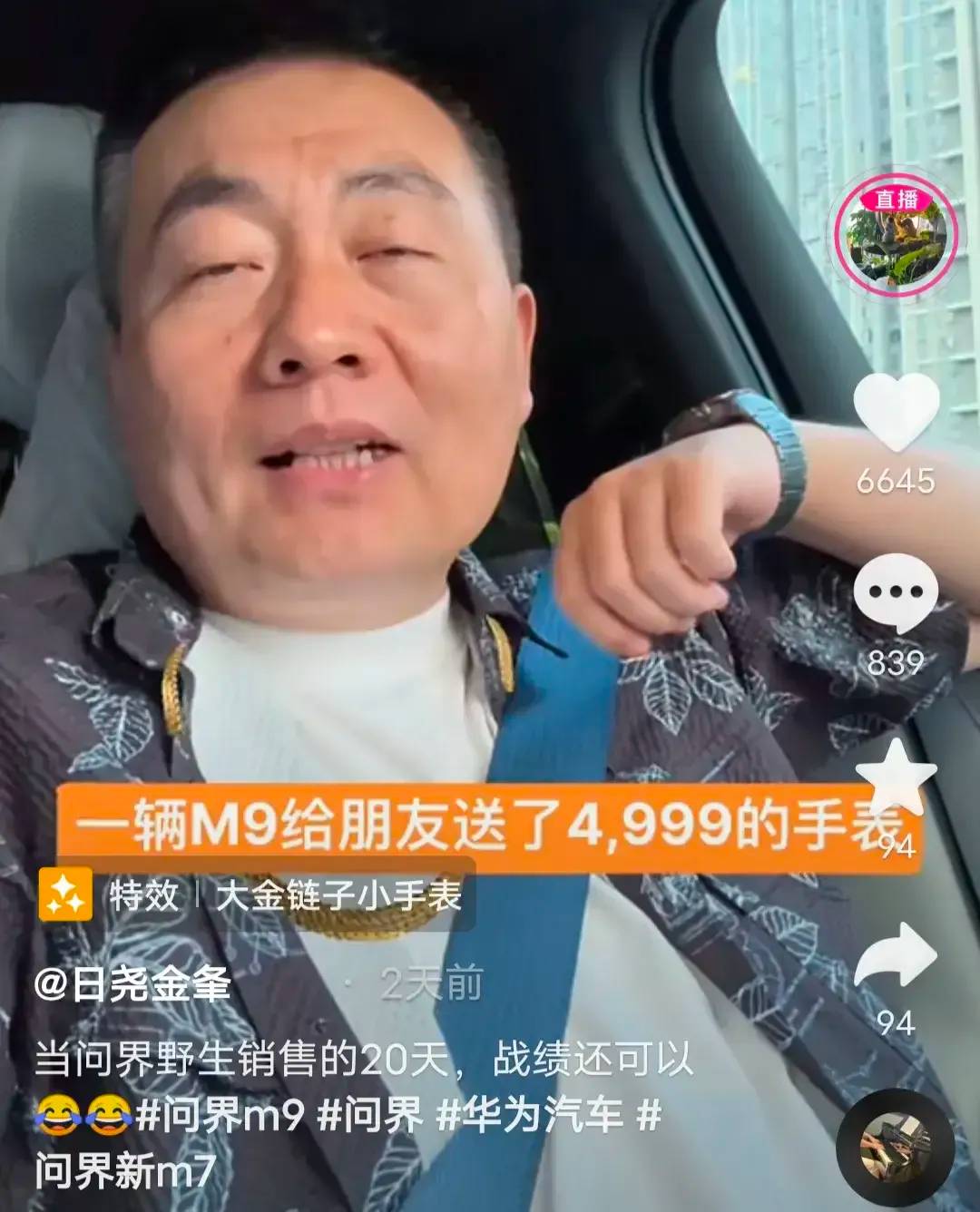 问界的野生销售员形成了车圈的一道奇观 - 吐槽银魂 - 大众生活 - 万事屋 | 生活·动漫·娱乐综合社区-银魂同好聚集地