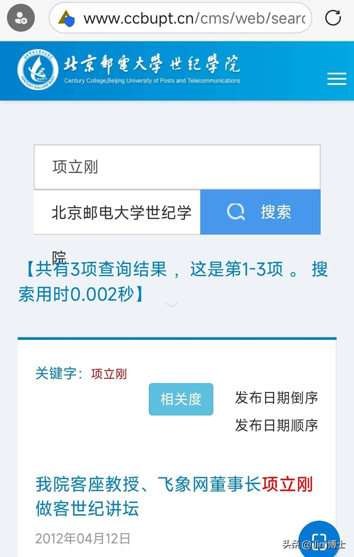 图片[8] - Jim博士的深度调查：项立刚，一位“客座教授”的崛起 - 万事屋