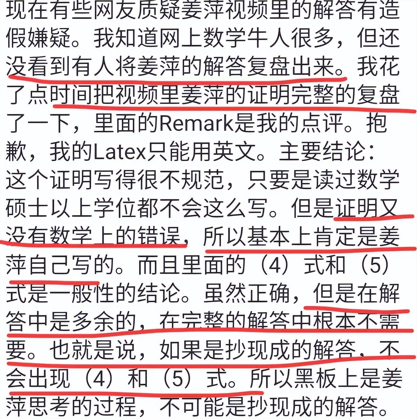 图片[18] - 另一个全红婵？原来我们都错了，复旦数院教授谈姜萍太不简单！ - 万事屋