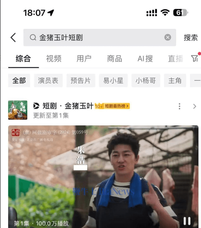 图片[2] - 周星驰短剧《金猪玉叶》上线：一小时播放量破100万，徐志胜成MVP - 万事屋