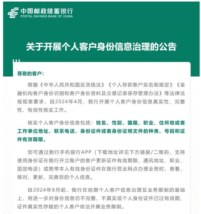 多家银行开展个人客户身份信息核实工作 对不合规客户进行业务限制 - 万事屋 | 生活·动漫·娱乐综合社区-银魂同好聚集地