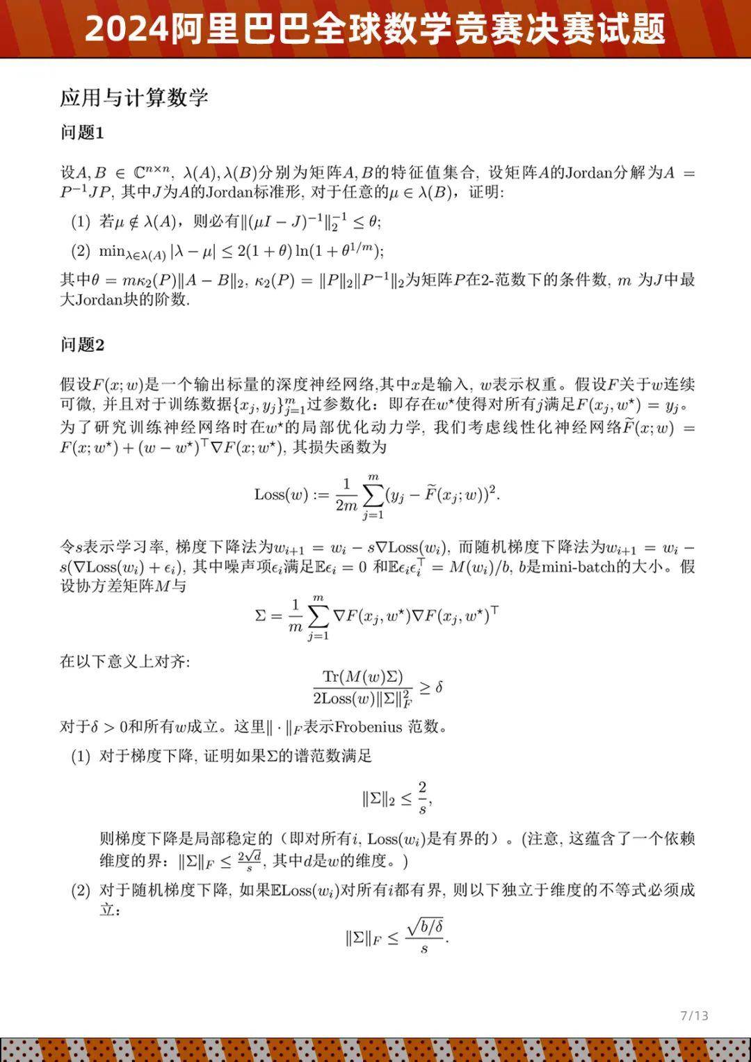 图片[9] - 姜萍交卷了，试题公布！网友：宛若天书 - 万事屋