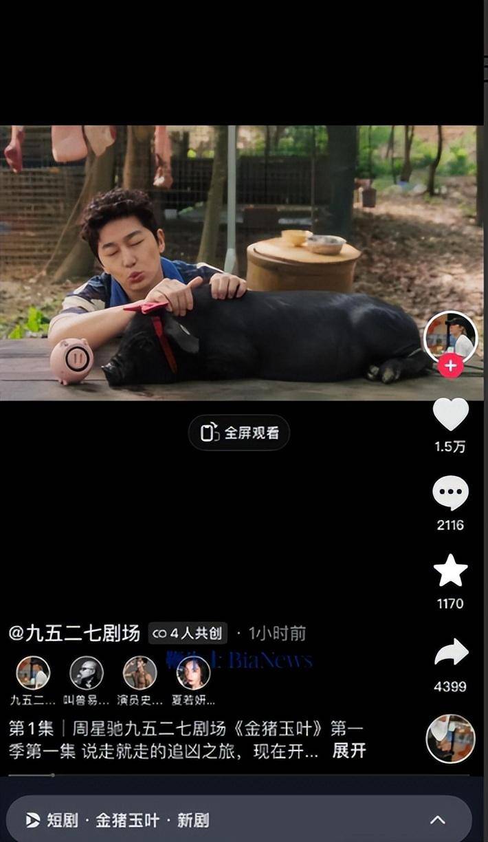 图片[3] - 周星驰短剧《金猪玉叶》上线：一小时播放量破100万，徐志胜成MVP - 万事屋