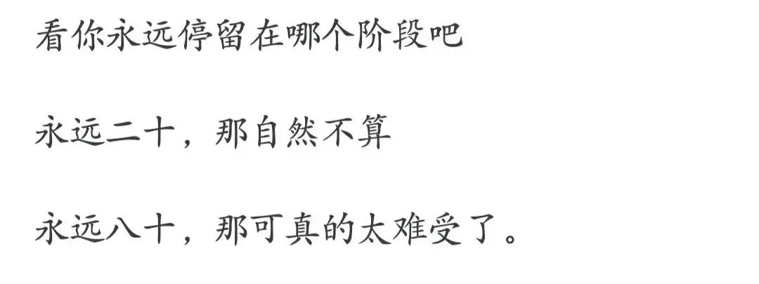永生到底是恩赐还是一个酷刑?有网友是这么回答的-1 永生到底是恩赐还是一个酷刑?有网友是这么回答的-1