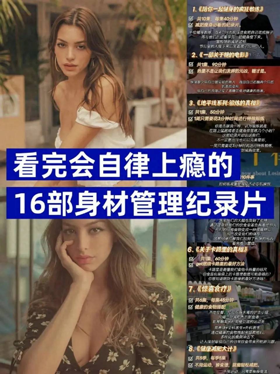 想要坚持就能拥有好身材，可以看看这十六部身材管理纪录片​ - 生活银魂 - 大众生活 - 万事屋 | 生活·动漫·娱乐综合社区-银魂同好聚集地