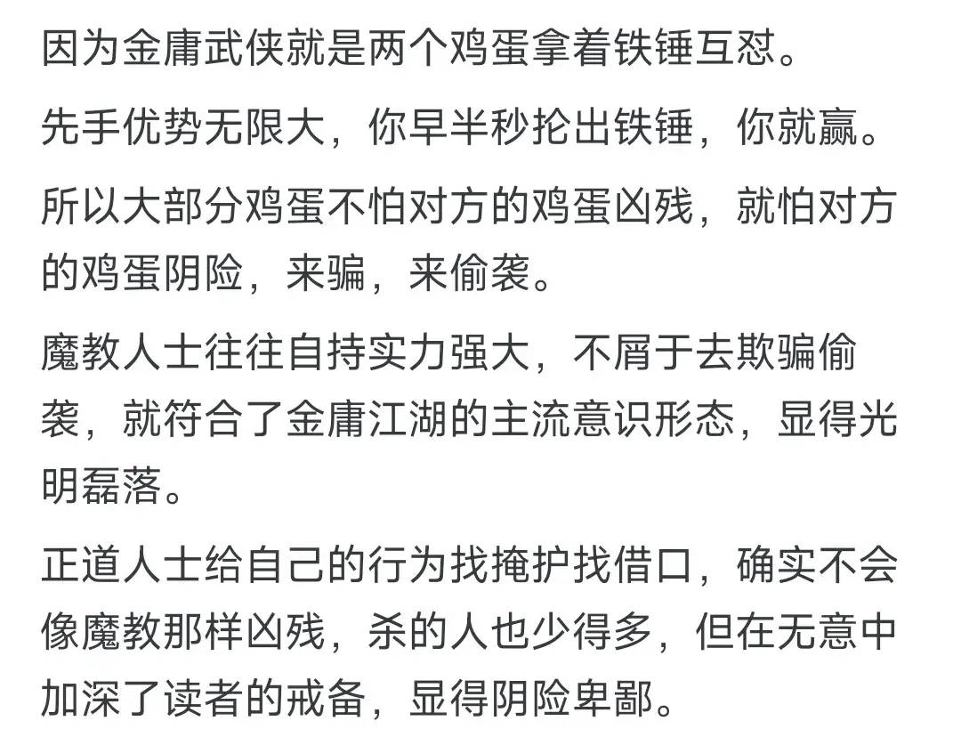 金庸小说里，为什么魔教往往比正派人士更加光明磊落？ - 万事屋 | 生活·动漫·娱乐综合社区-银魂同好聚集地