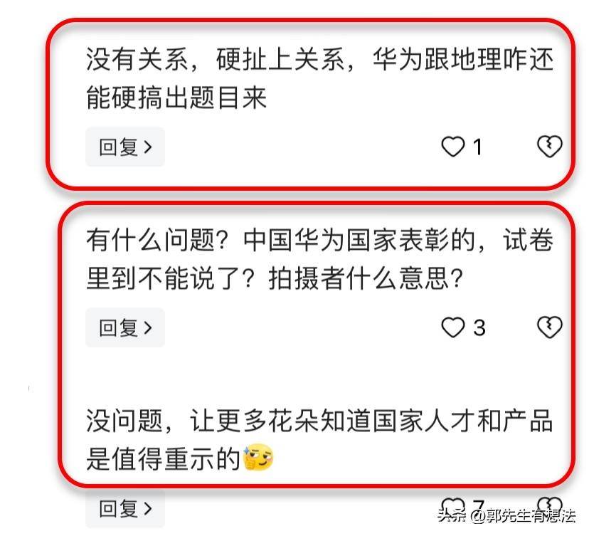 网爆！华为将广告打到了试卷上！“狂热分子”却称有道理 - 万事屋 | 生活·动漫·娱乐综合社区-银魂同好聚集地