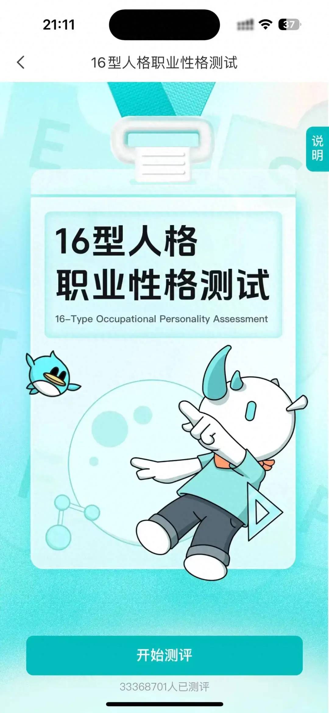 MBTI火出圈后的最惨“受害者”！ - 生活银魂 - 大众生活 - 万事屋 | 生活·动漫·娱乐综合社区-银魂同好聚集地